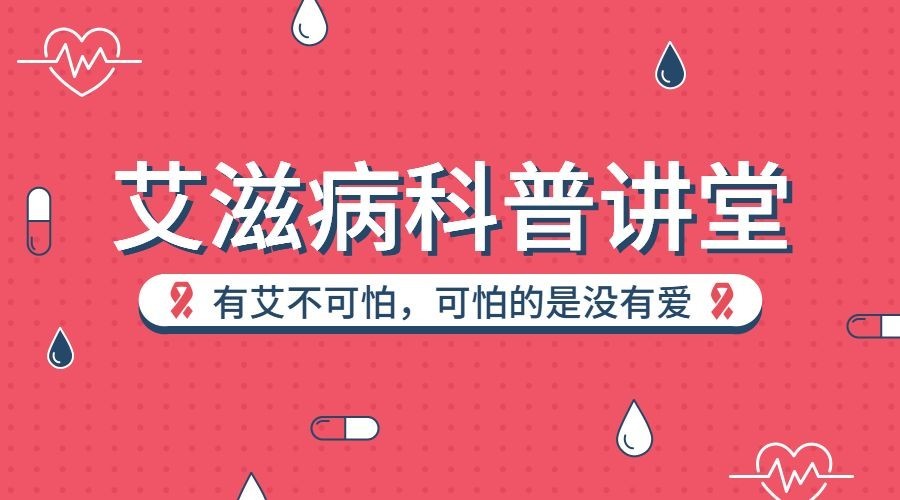 世界预防艾滋病日横版banner预览效果