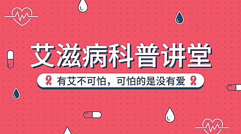 世界预防艾滋病日横版banner