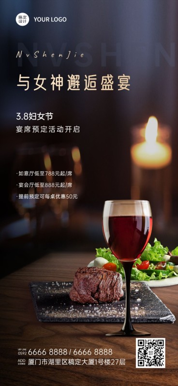 女神节餐饮美食营销奢华感手机海报预览效果
