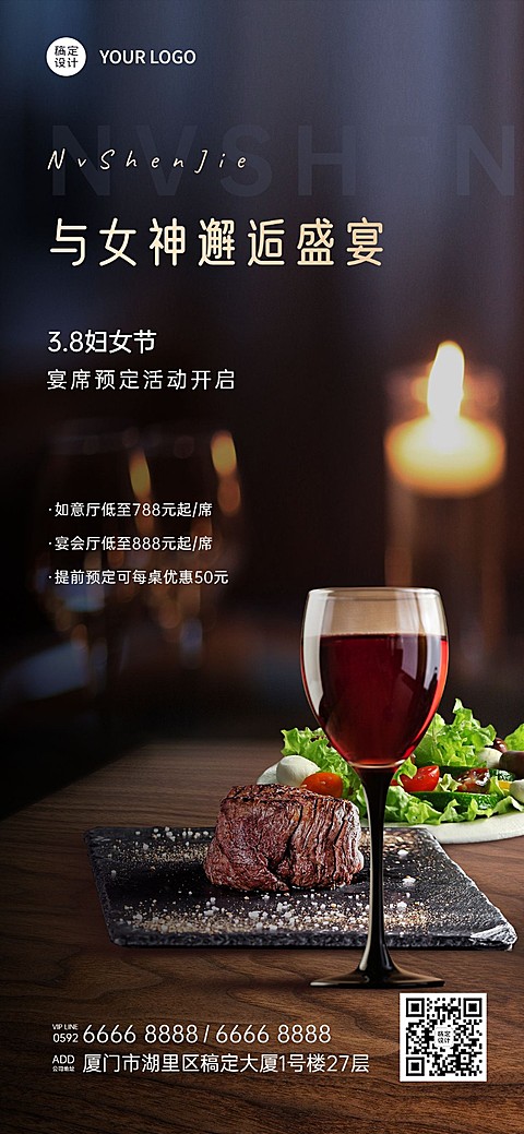 女神节餐饮美食营销奢华感手机海报