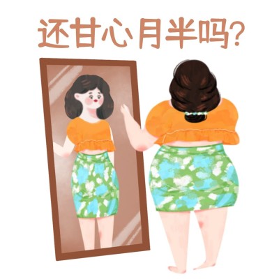 减肥健身发圈趣味营销方形海报