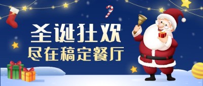 圣诞节西餐厅营销卡通公众号首图