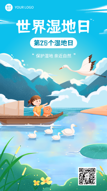 2.2世界湿地日手机海报预览效果
