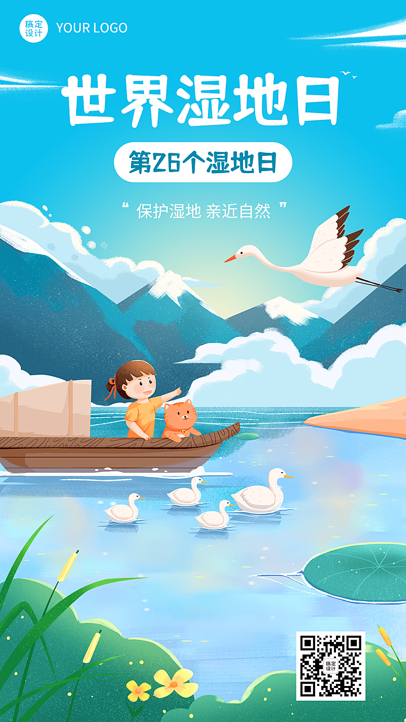 2.2世界湿地日手机海报