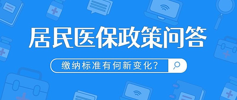 融媒体医疗保障医保政策资讯解读公众号首图