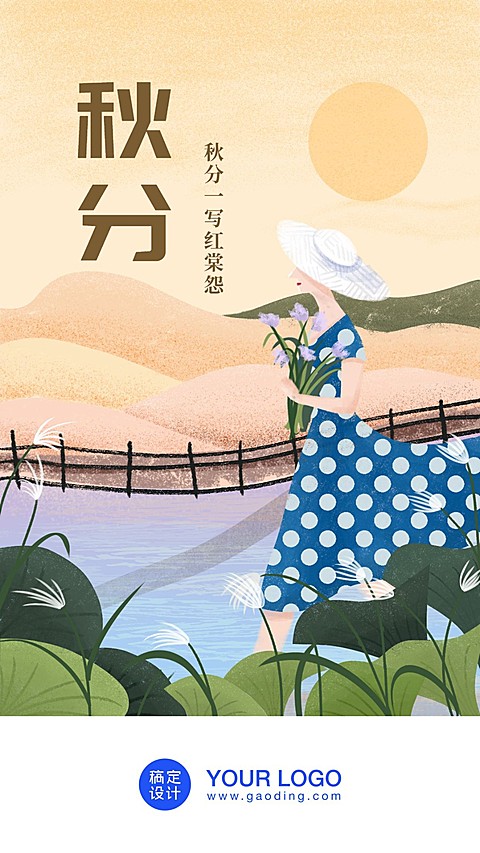 通用秋分节气祝福卡通感启动页