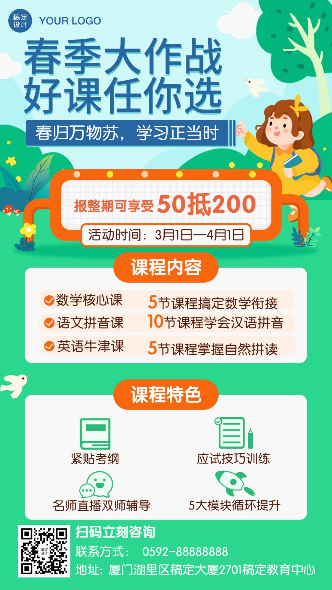 中小学辅导春季开学季招生海报