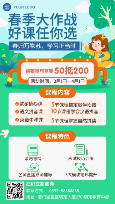 中小学辅导春季开学季招生海报预览效果
