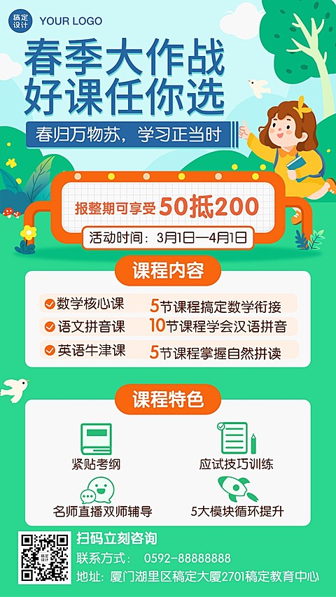 中小学辅导春季开学季招生海报