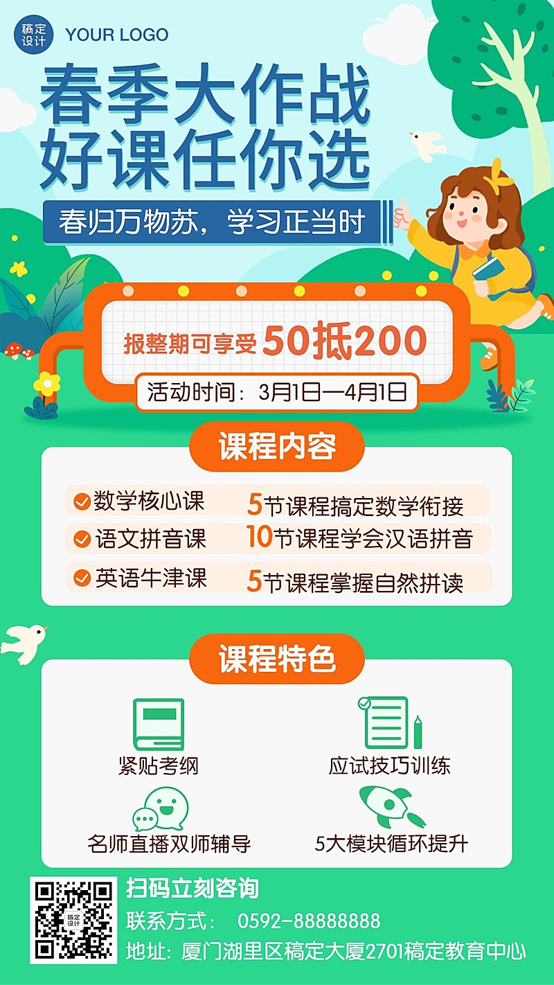 中小学辅导春季开学季招生海报