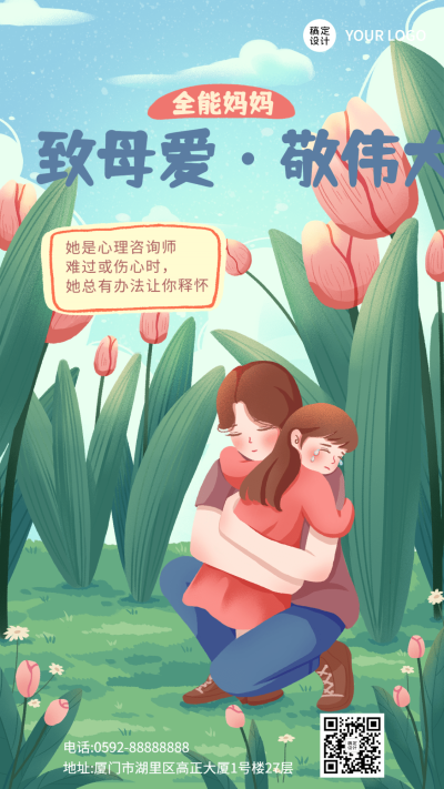 母亲节节日话题致敬妈妈插画套系手机海报