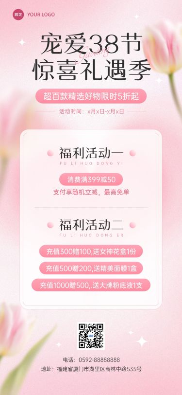 三八妇女节女神节促销活动唯美文艺全屏竖版海报AIGC