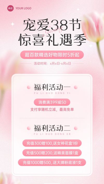 三八妇女节女神节促销活动唯美文艺全屏竖版海报AIGC