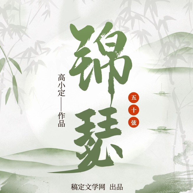 古风网文小说有声书播客封面预览效果