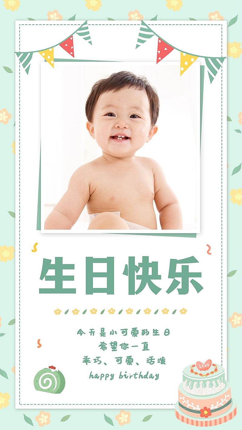 SP宝宝生日祝福晒照蛋糕简约