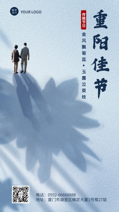 重阳节节日祝福简约手机海报