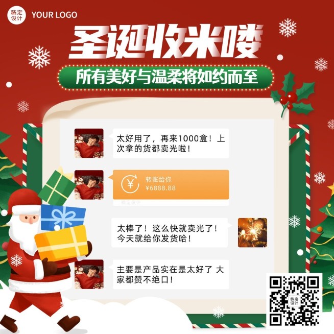圣诞节微商晒单手绘风方形海报预览效果