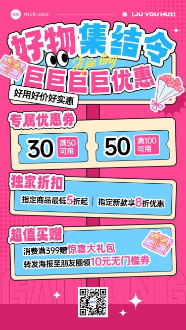 超市便利店优惠券打折买赠促销活动手机海报预览效果