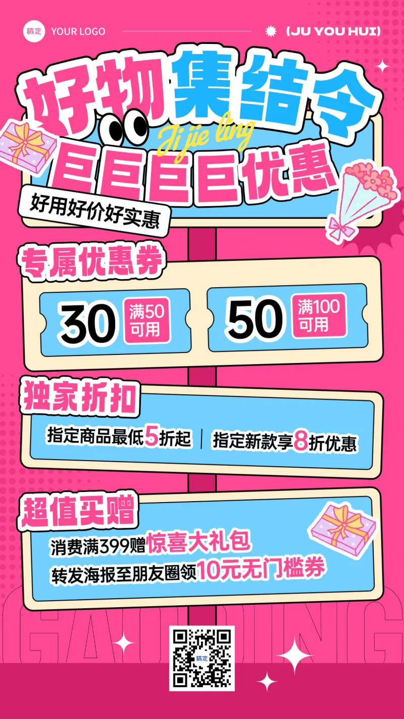 超市便利店打折满减促销活动趣味感手机海报_图片模板素材-稿定设计