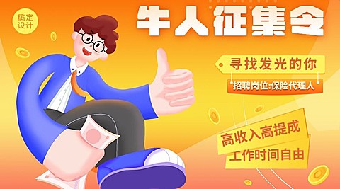 金融保险求职招聘清新广告banner