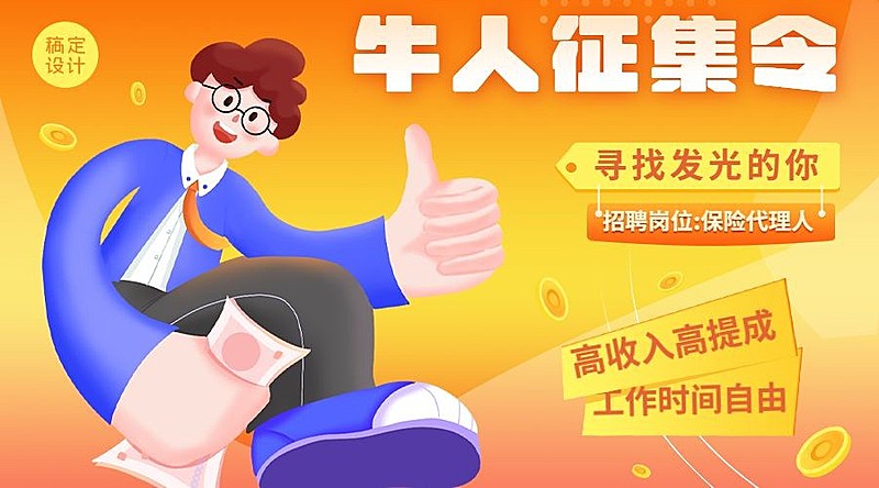 金融保险求职招聘清新广告banner