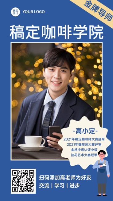 讲师介绍讲师个人形象简约竖版海报预览效果