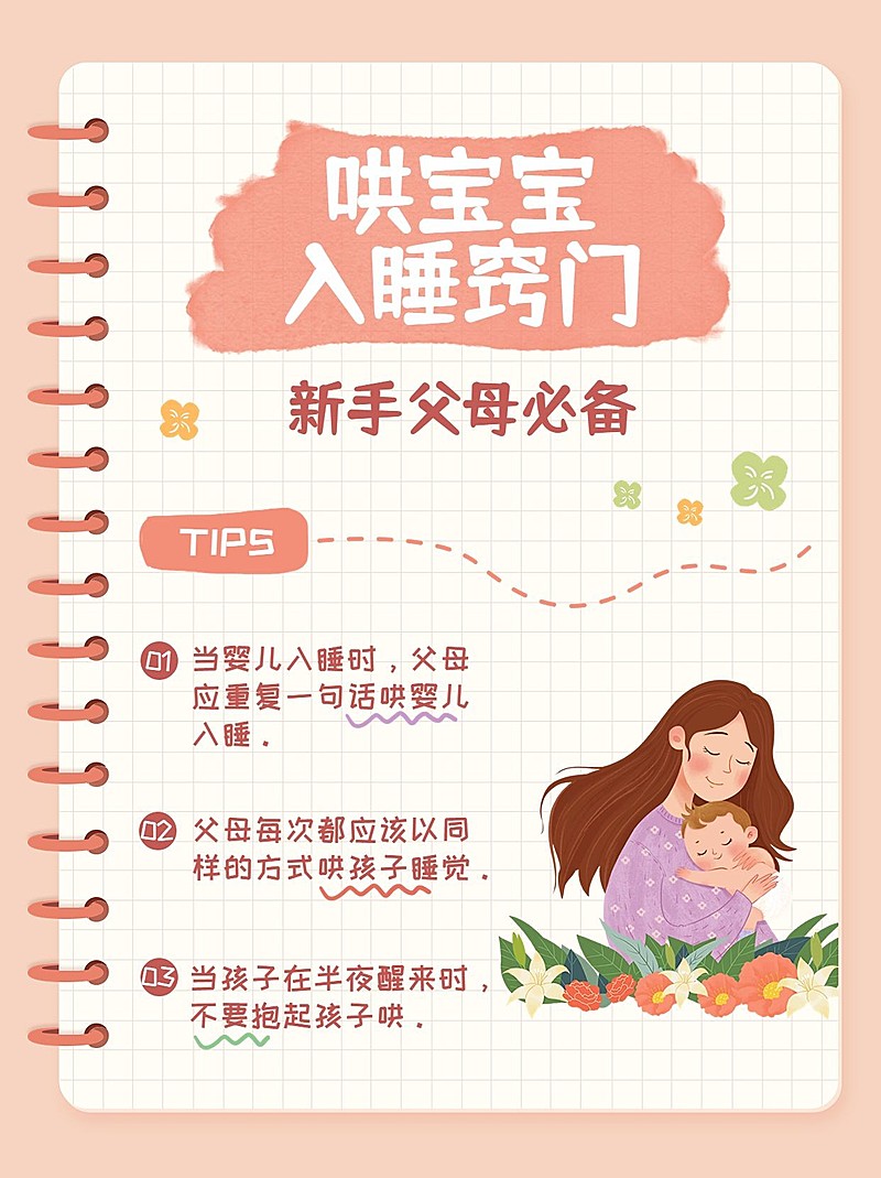 母婴亲子知识科普攻略指南手帐风小红书配图