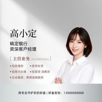 金融保险银行个人简介介绍形象白金风朋友圈封面