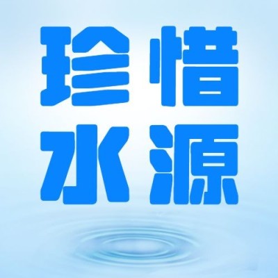 世界节水日节日宣传简约公众号次图
