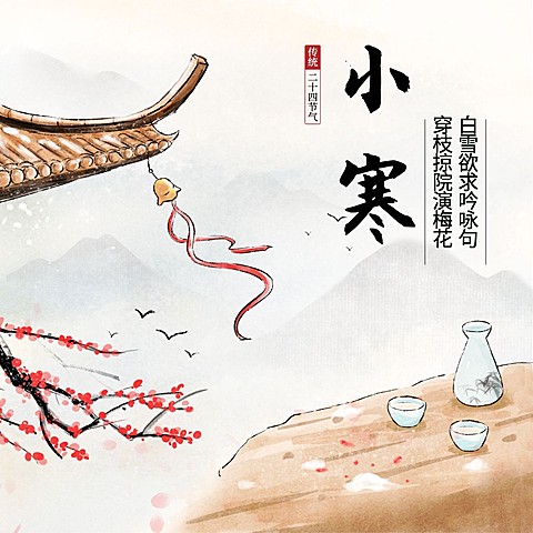 小寒节气祝福插画中国风方形海报