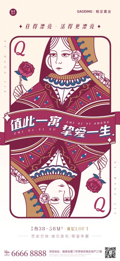 房地产妇女节户型借势全屏海报