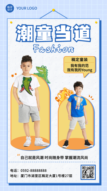 童装品牌打造手机海报预览效果