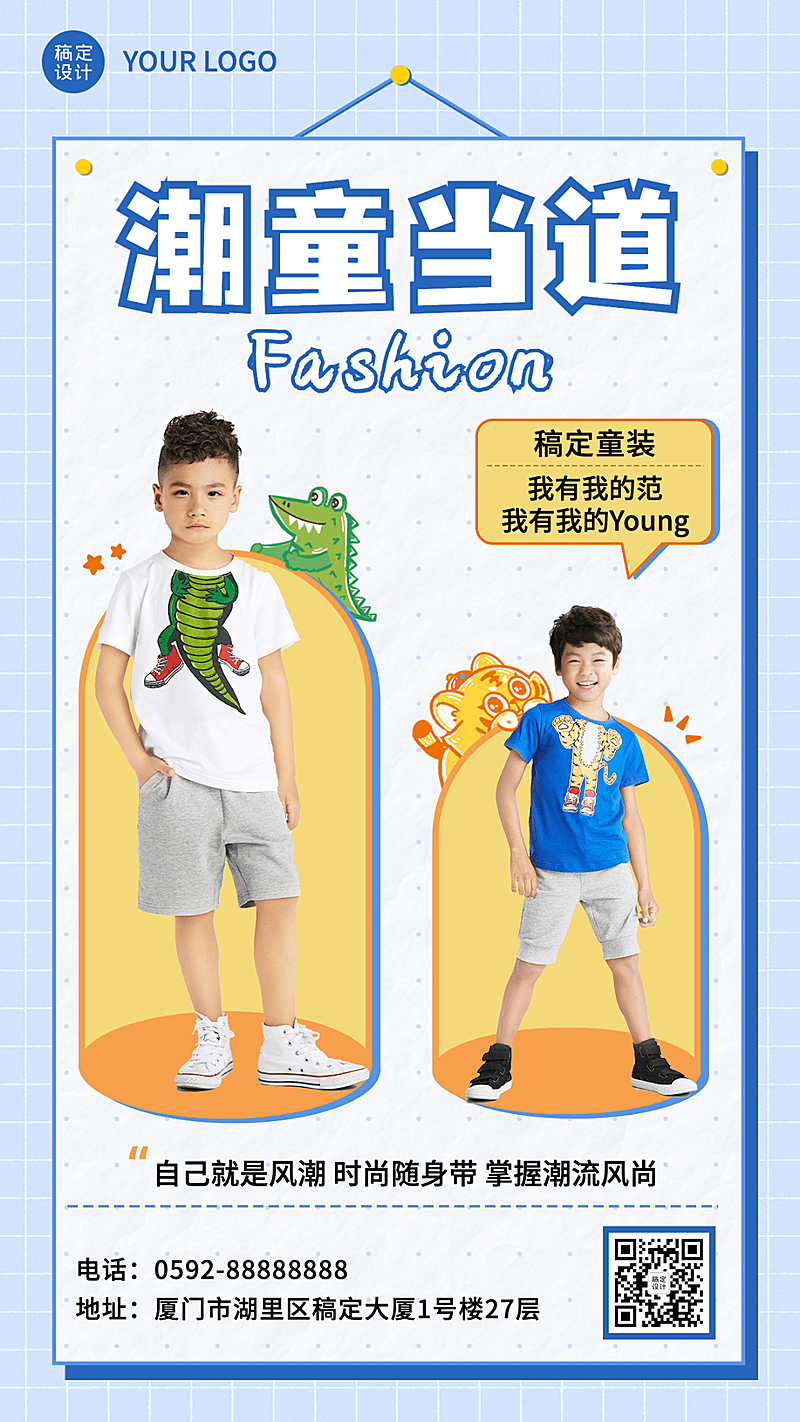 童装品牌打造手机海报