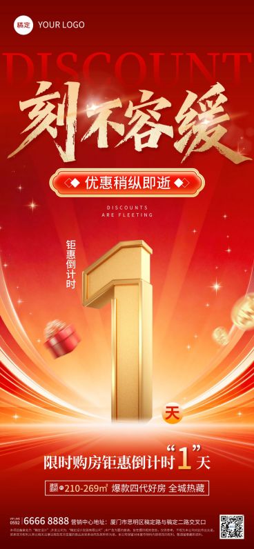 房地产促销倒计时1红金风海报预览效果