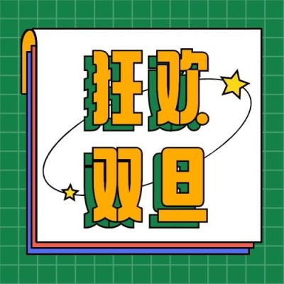 双旦圣诞节活动促销插画公众号次图