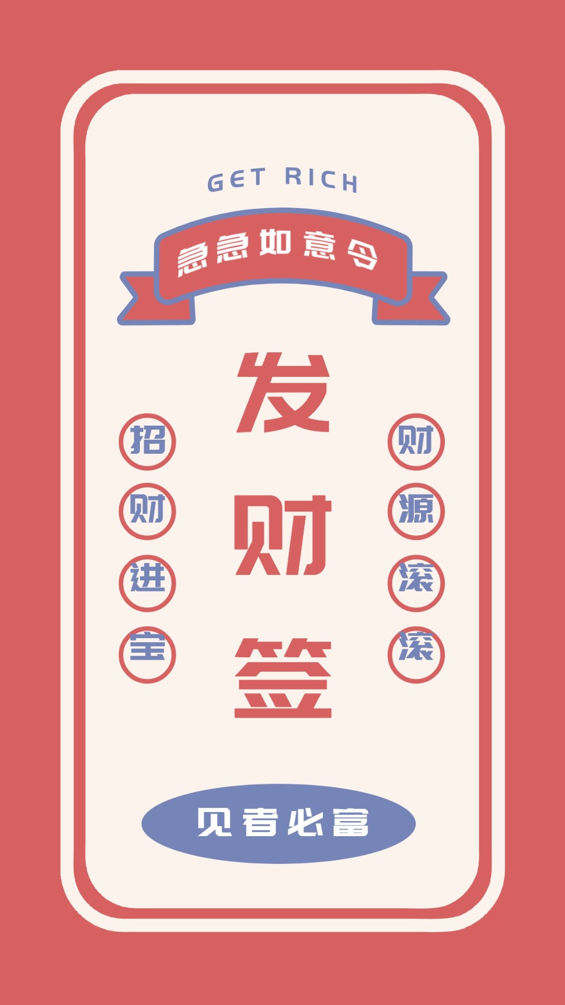 点击进入编辑 新年春节喜庆祝福签运势手机海报预览效果