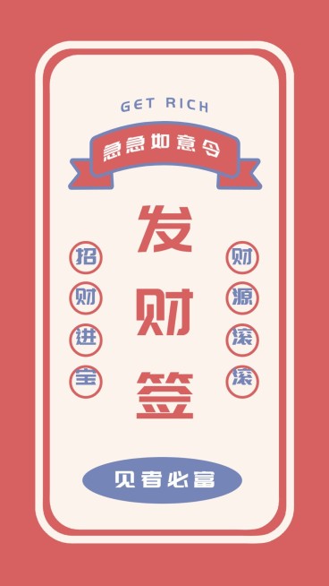 新年春节喜庆祝福签运势手机海报预览效果