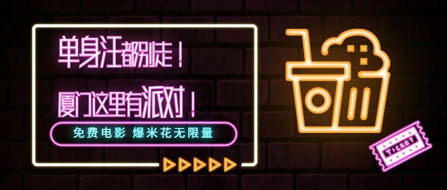 七夕情人节邀请函霓虹灯公众号首图