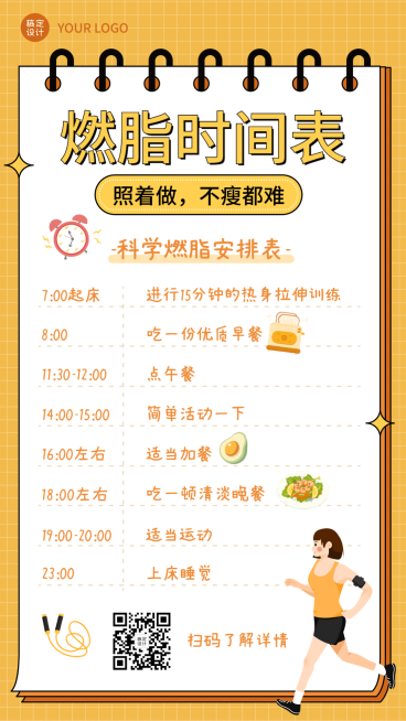 运动健身减肥燃脂作息时间表预览效果