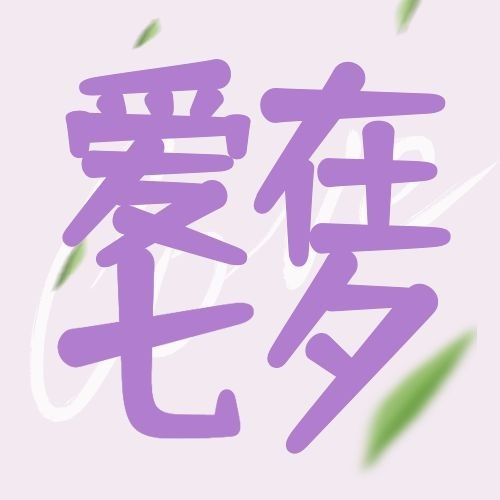 七夕情人节教育营销招生公众号次图预览效果