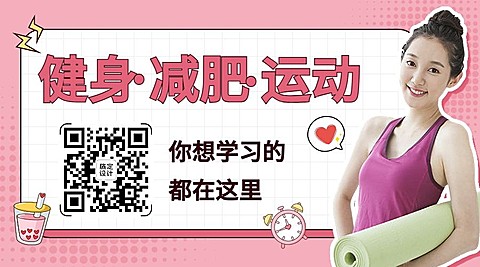 减肥运动宣传微信公众号二维码