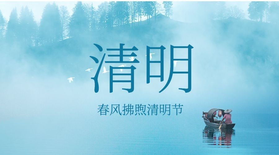 清明节追思纪念扁舟实景横版海报预览效果