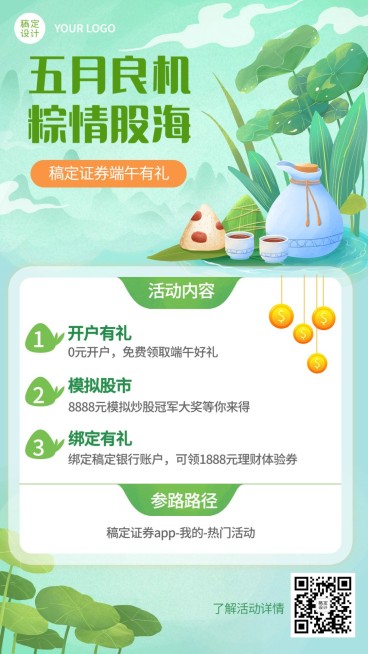 端午节金融保险证券投资工具开户产品营销手机海报预览效果