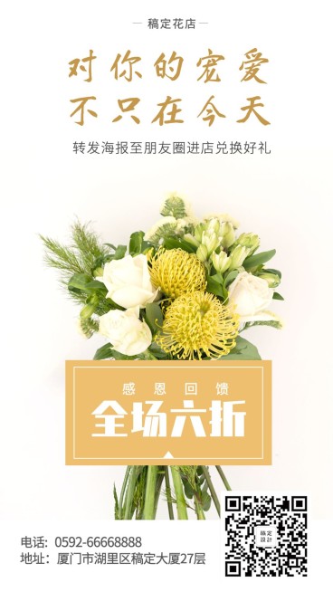 花艺店回馈福利促销预览效果