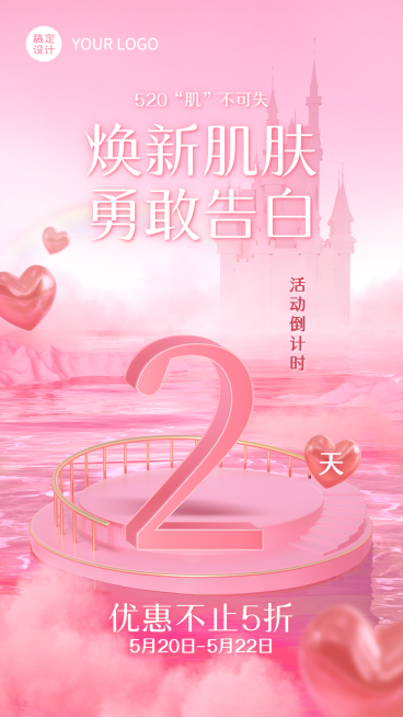 520情人节美容美妆活动促销倒计时浪漫风海报预览效果