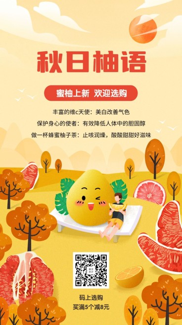 餐饮美食秋季水果促销手绘创意手机海报预览效果