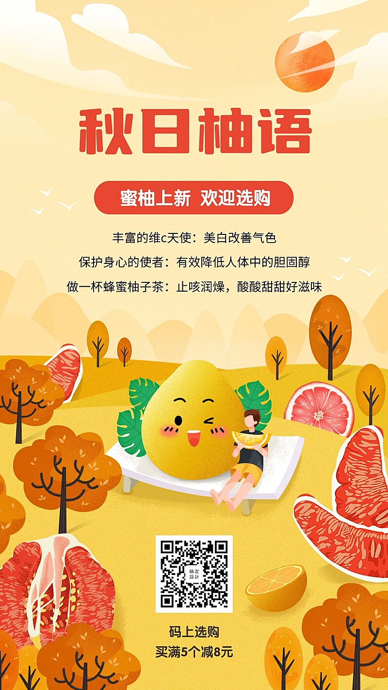 餐饮美食秋季水果促销手绘创意手机海报