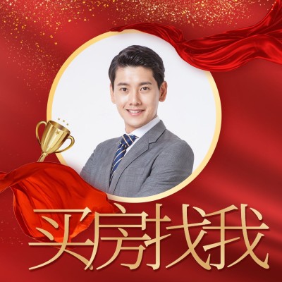 房地产热销中介销售微信头像喜庆朋友圈封面