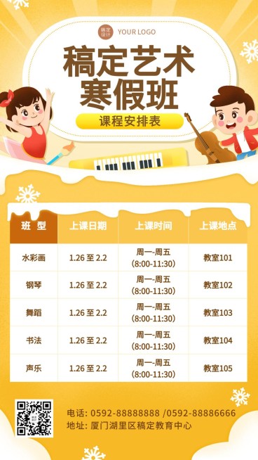 早幼教美术舞蹈音乐寒假班安排表预览效果