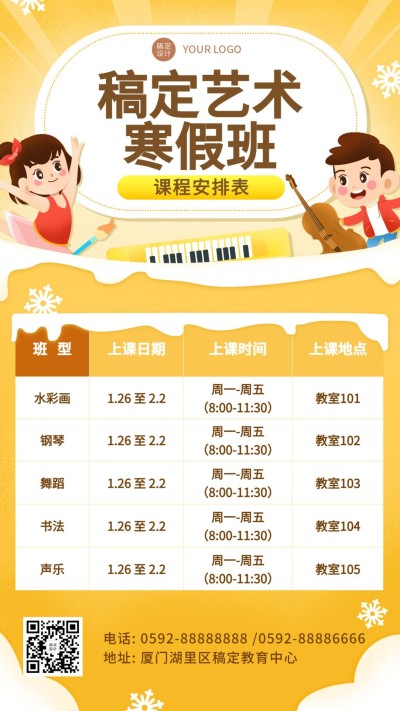 早幼教美术舞蹈音乐寒假班安排表